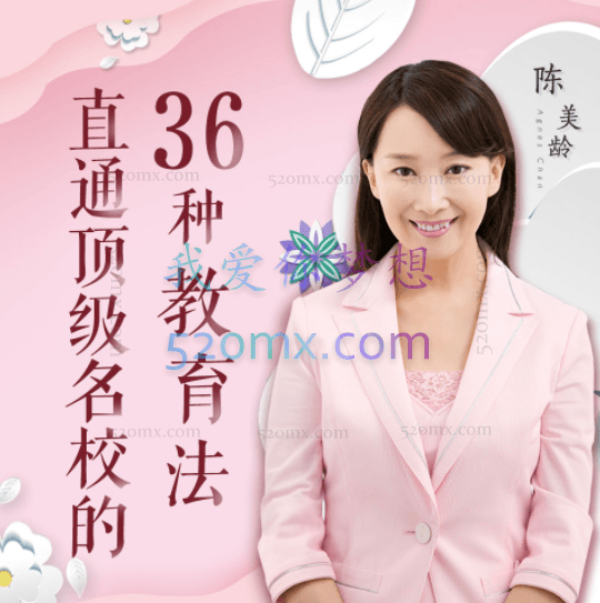 陈美龄:直通顶级名校的36种教育法,把三个儿子都送进斯坦福大学的“成功妈妈” #2