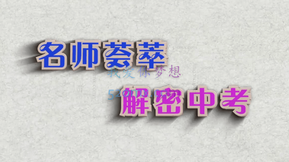 杨晓松-学科网微课堂初中中国地理专题