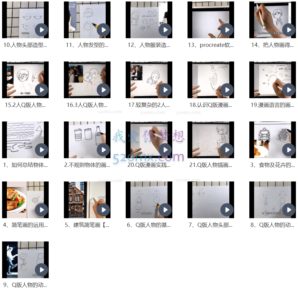 麦刻风:零基础简笔画课程