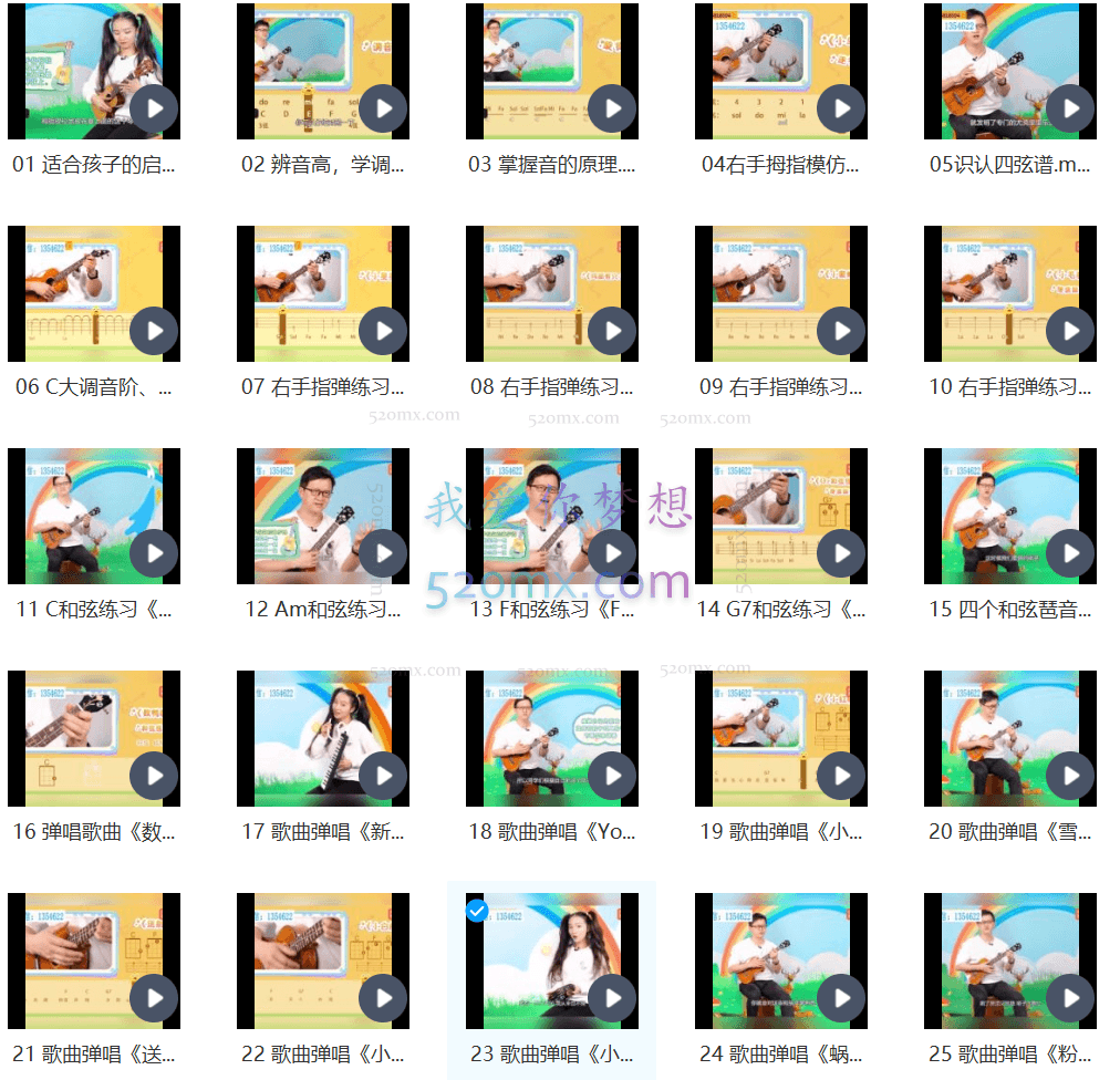 骆元《0基础也能学会的尤克里里课》适合孩子的启蒙乐器