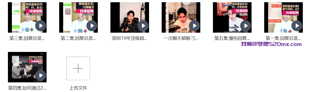 男哥恋爱学院:节奏大师让你快速掌握男神沟通节奏