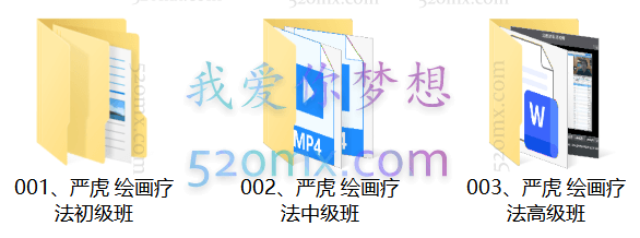 严虎:绘画疗法初级+中级+高级班