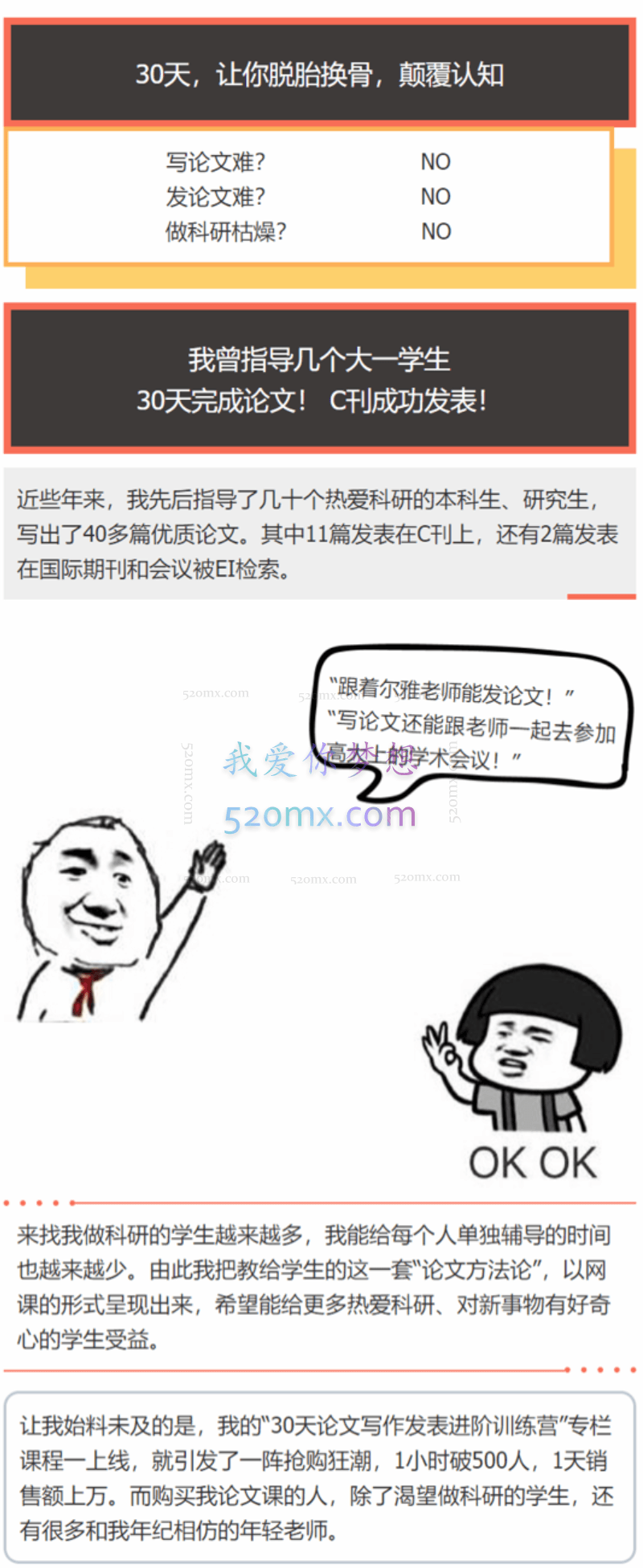 尔雅老师30天论文写作发表进阶训练营,手把手带你攻克论文写作