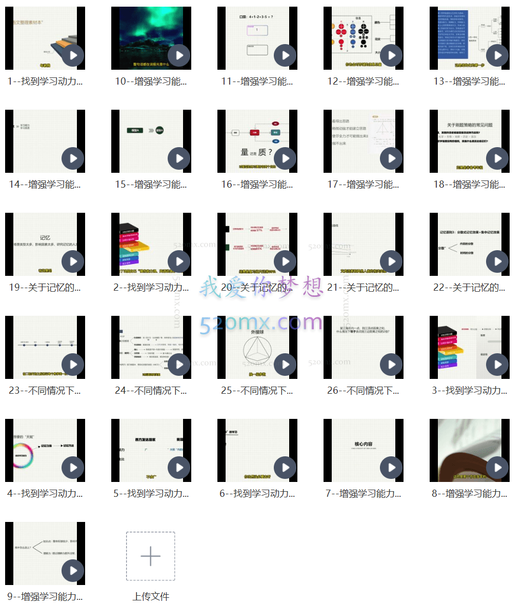 【大老师】中小学学霸养成必修课——找到学习动力&学习节奏
