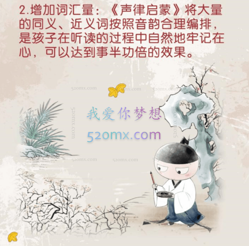 米小圈声律启蒙【完结】