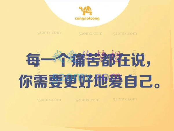 丛非从:每一个痛苦都在说,你需要更好的爱自己。