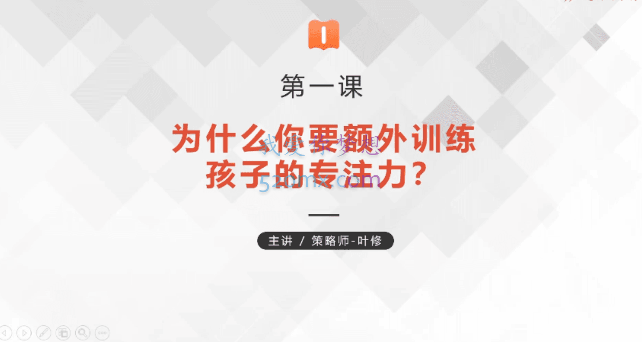 叶修《深度学习策略课程·小学班》学霸的成长逻辑
