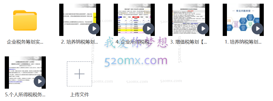 韩建春老师：企业税务筹划实务操作（2021）