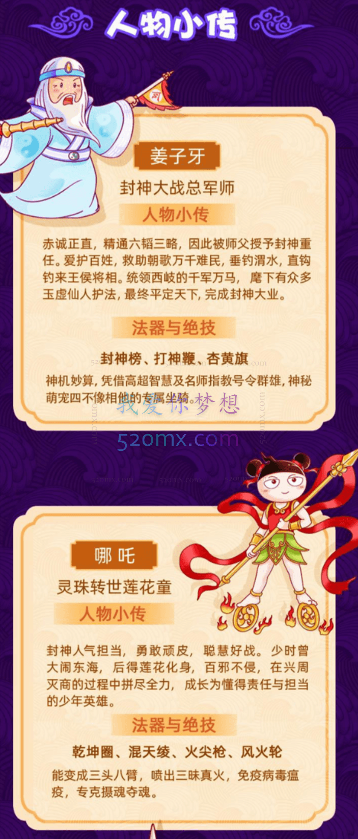 米小圈封神演义 | 姜子牙封神榜【音频课】