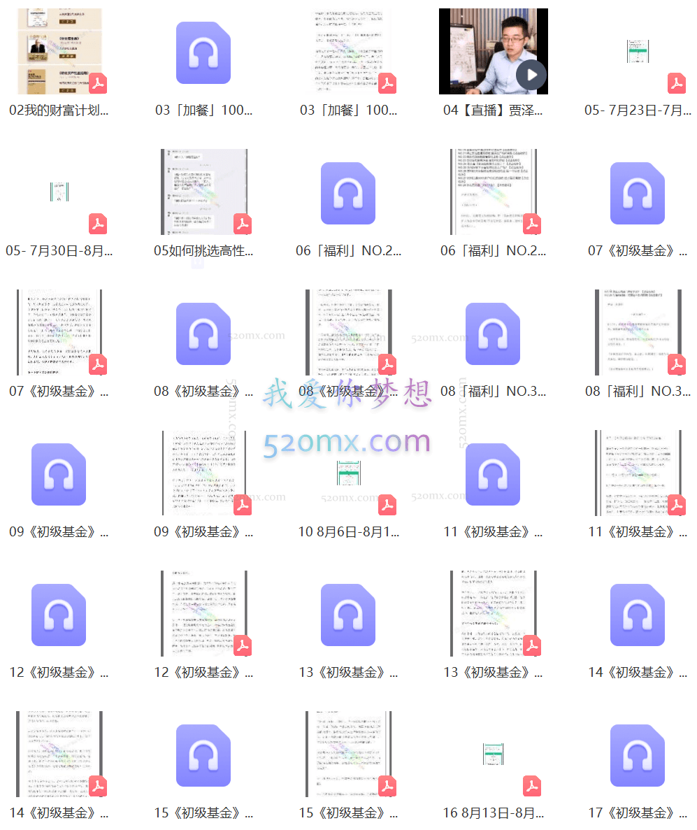 吴晓波我的财富计划-周勇《初级基金》