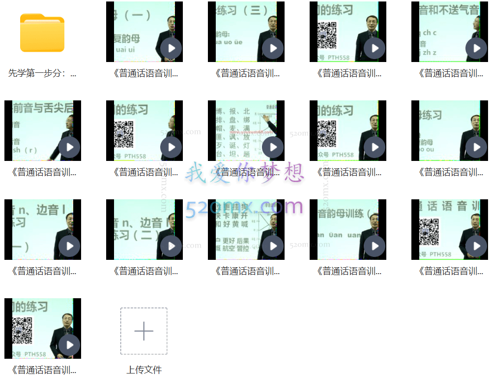 陈志刚普通话语音训练全15讲