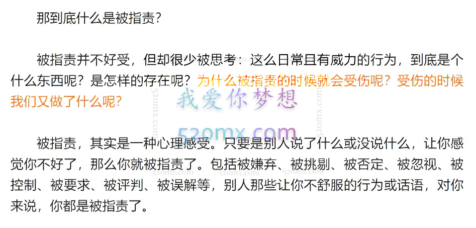 丛非从:反指责找到被指责中的资源,拥有更优秀、更亲密、更强大、更自由快乐的自己,并在被指责中更好理解他人。