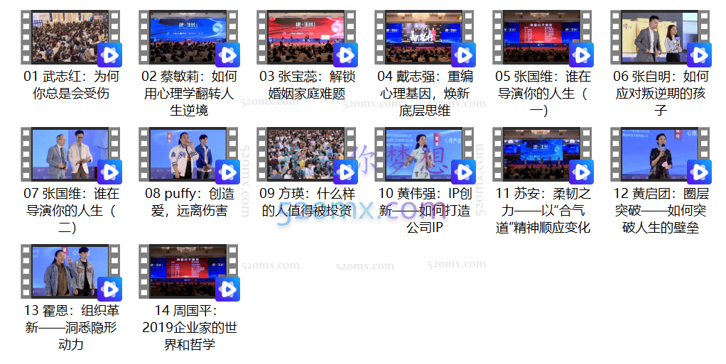 「逆·生长」2019第14届实用心理学大会