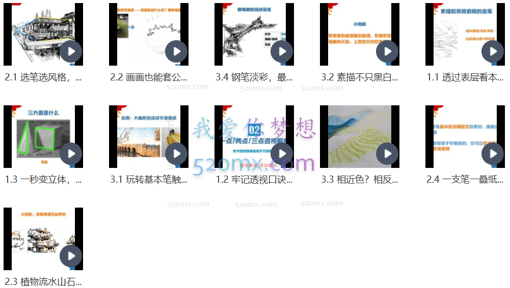 边旅行边画画:极简风景绘画课