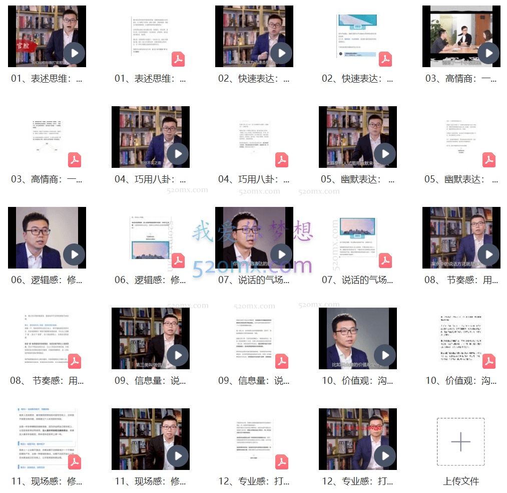 王牧笛:12堂口才速成课,把话说到人心坎上,搞定任何人、任何事