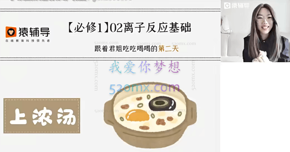 猿辅导2023高一化学王君暑假班