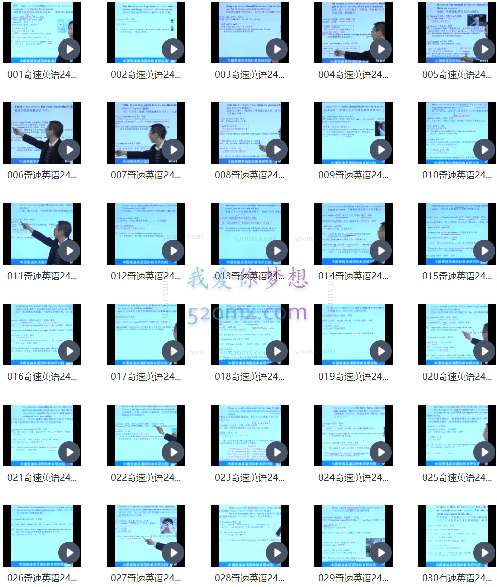 奇速英语24个故事串记高中3500单词全文48讲