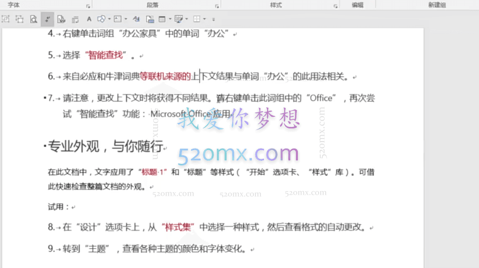 [邓燕珊]Word从零基础到高手让你效率10倍提升的指导课