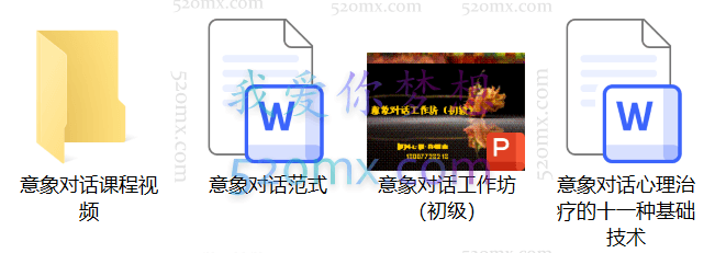 许朝山:意象对话工作坊视频