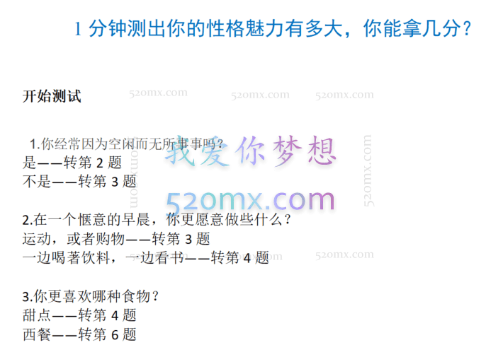 趣味心理测试题库100份