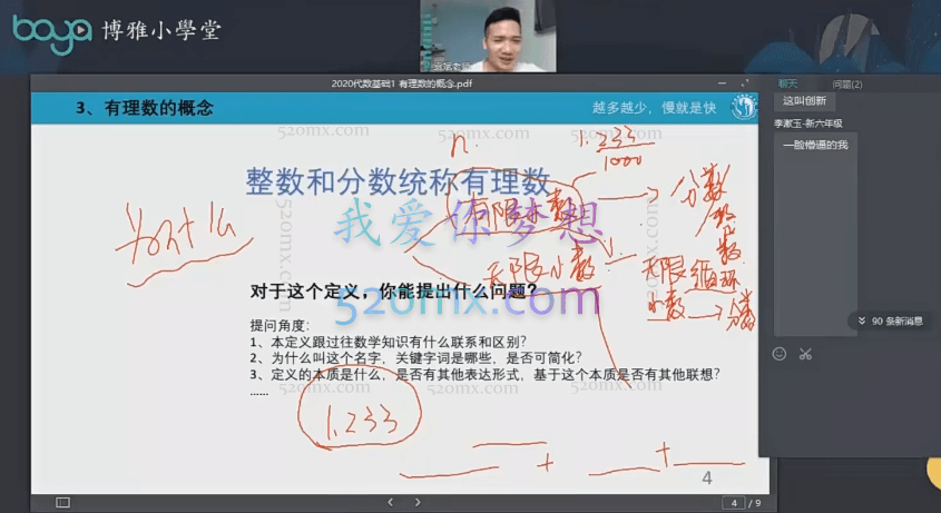 孙维刚数学初中系统课第一期