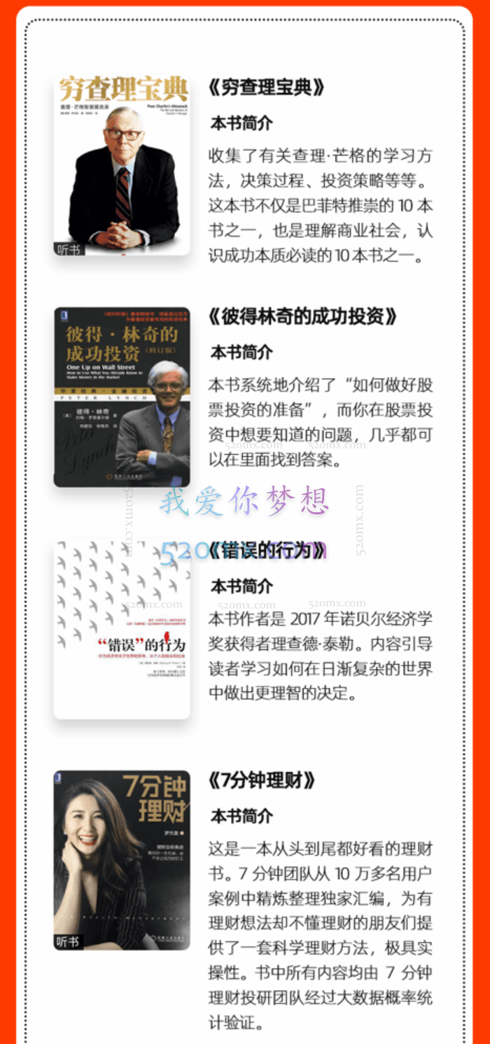 罗元裳7分钟理财:提升财商10本精选好书 | 7分钟学会赚钱