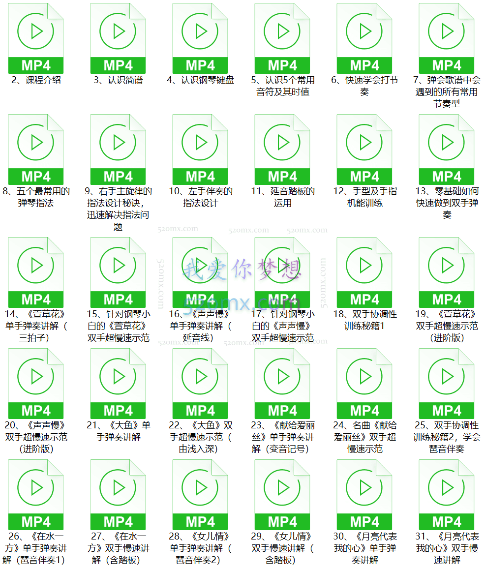 土豆钢琴成人零基础速成课