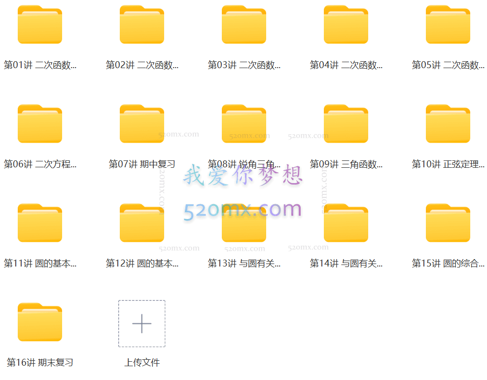 初二数学春季培训班(培优在线) 林儒强