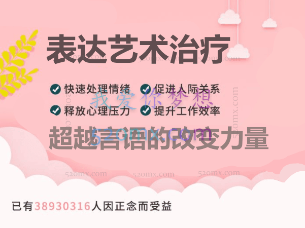 表达艺术治疗-超越言语的改变力量