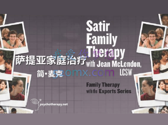 吉恩·麦克兰顿(Jean McLendon) 萨提亚 家庭治疗5集视频