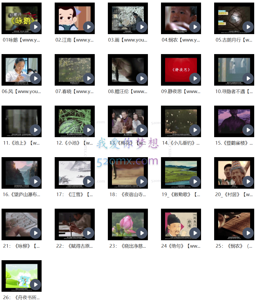 跟我学诗词朗诵全套教学视频(26集)