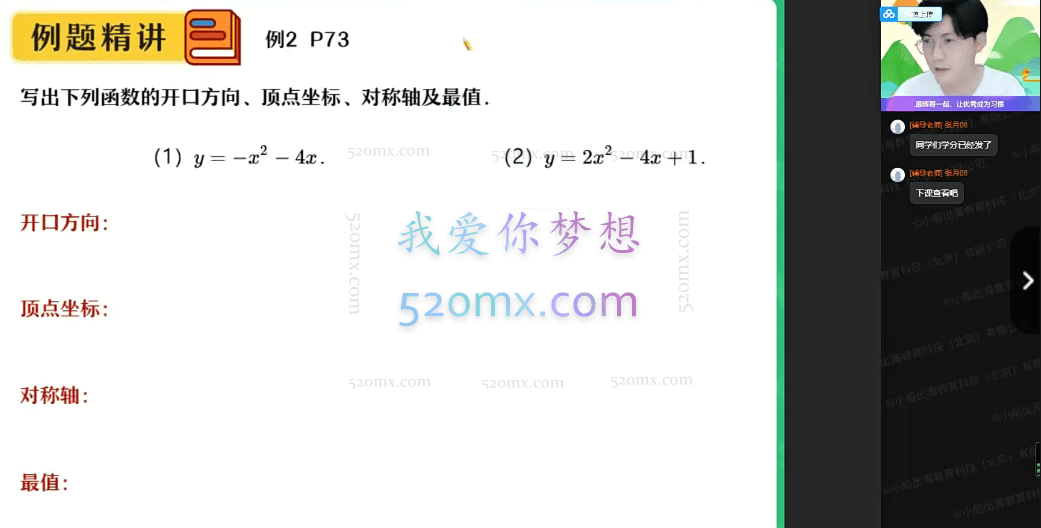 张永辉初三数学暑假尖端班