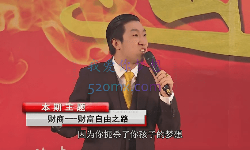 周文强《财商之道-如何实现财务自由》5集-现场视频课程