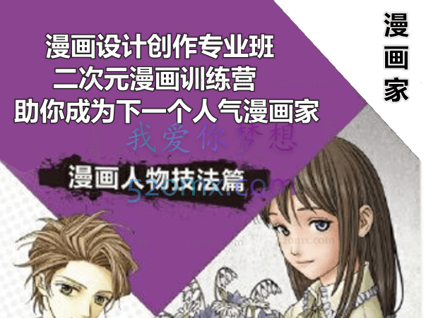 漫画设计创作专业班,二次元漫画训练营,助你成为下一个人气漫画家