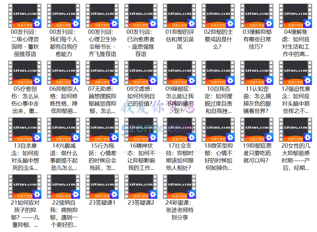 彭旭：走出抑郁，学会自我疗愈 24讲