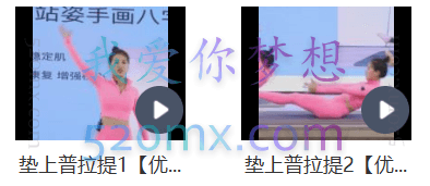 邵露萍维密普拉提垫上成品课 70分钟