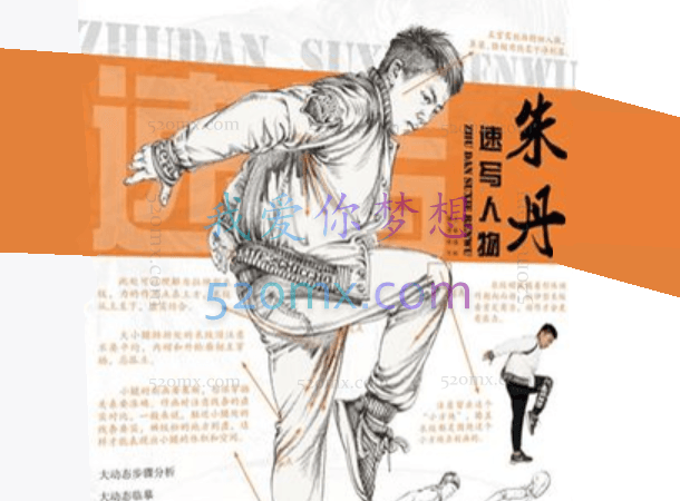 朱丹速写基础课