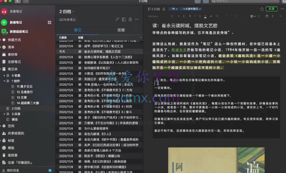 欢喜笔记·人生结构化训练营