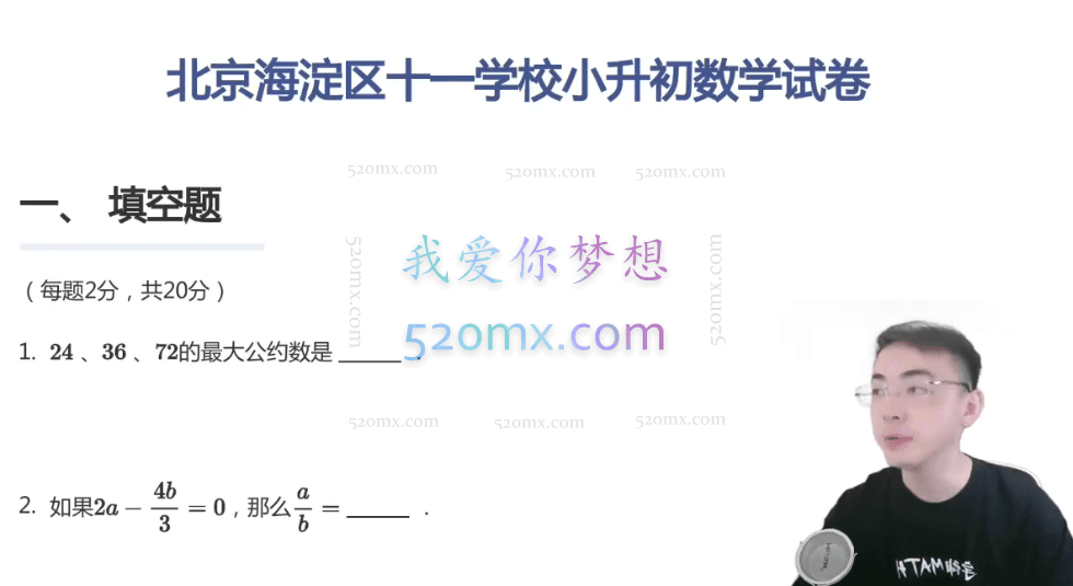 宇神老师【北京小升初】北京18所名校小升初考试真题卷讲解