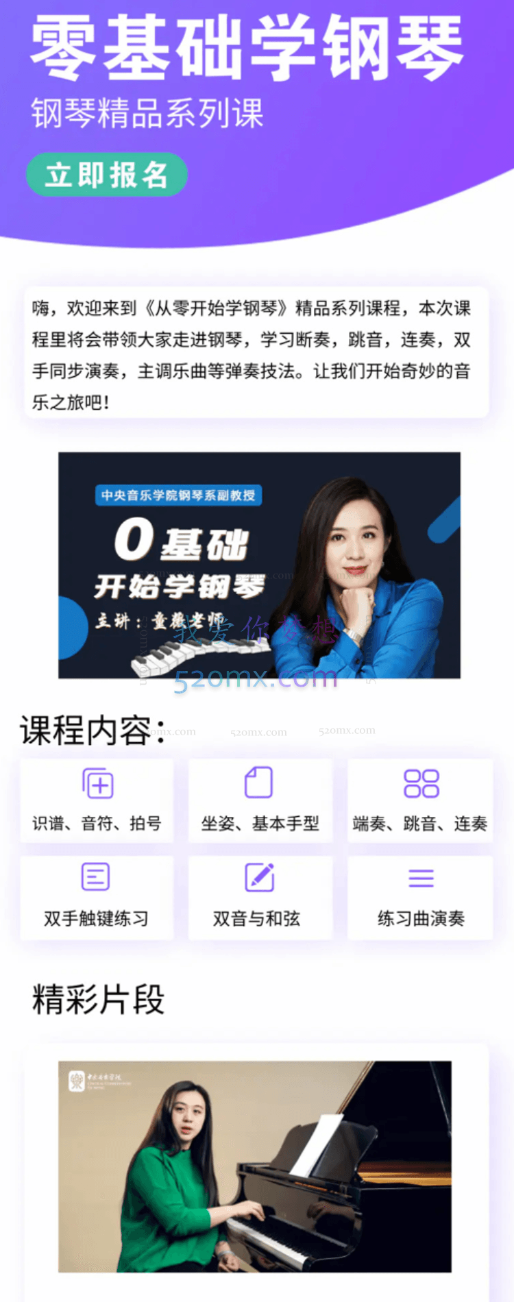 中央音乐学院名师童薇老师《从零开始学钢琴》