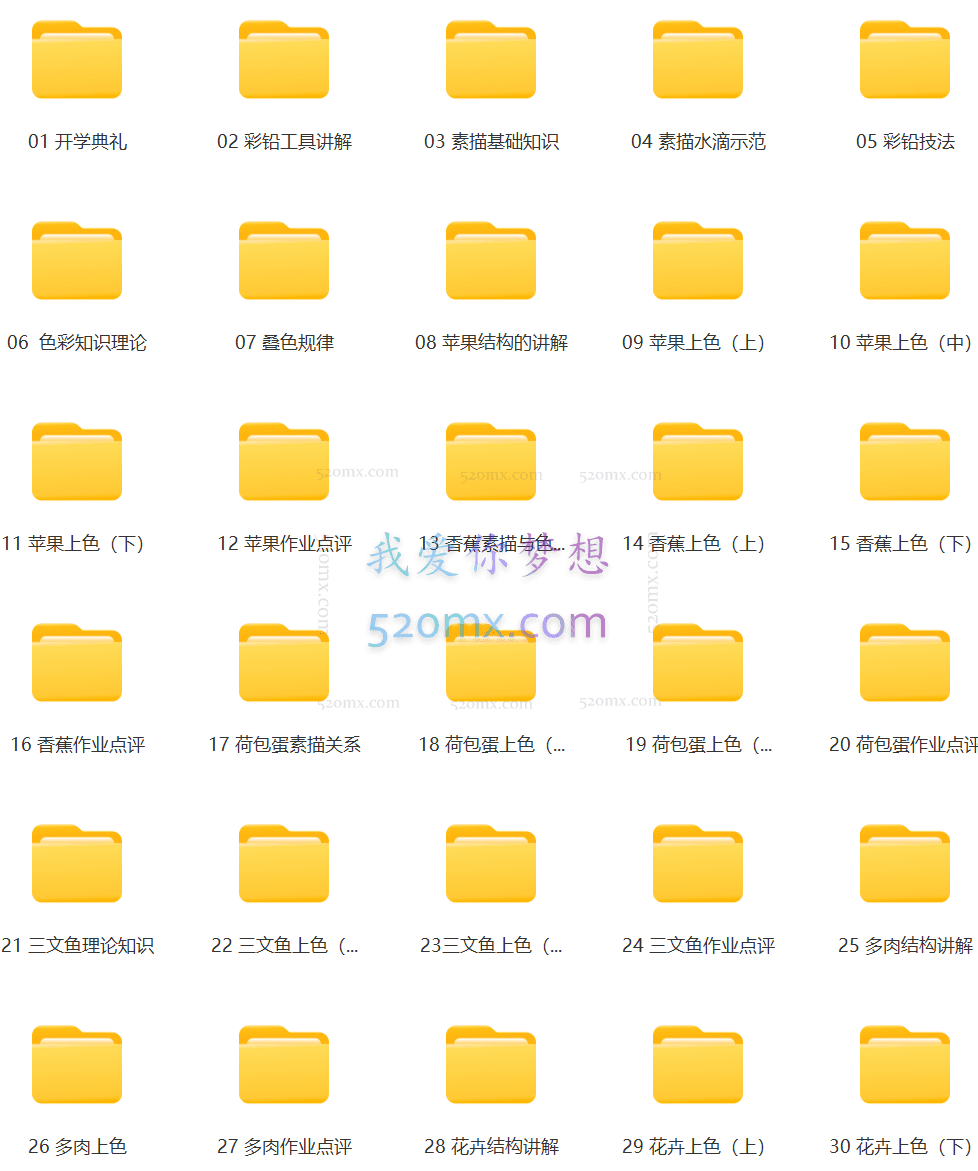 彩铅从入门到精通-学习视频教程(31课)