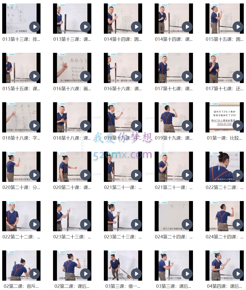 傲德北大学霸的数理思维课