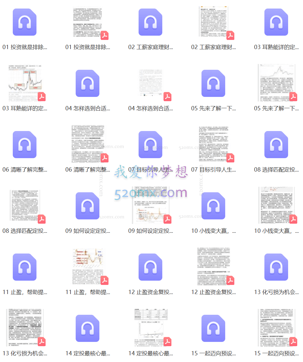 柳叔《时间积累财富 定投实践课程》带你实现年化15%+的收益