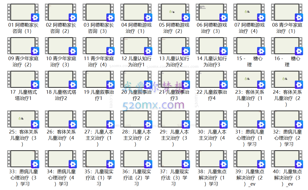 儿童青少年治疗·世界大师课  9大治疗流派x视频40讲，高清视频，中英文双语字幕