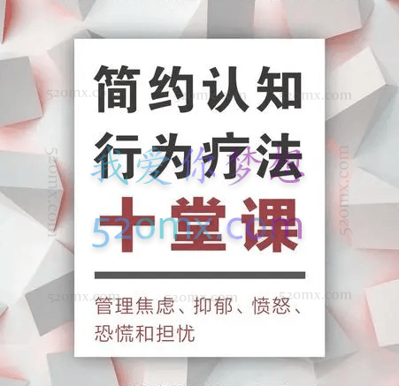 姜辉:认知行为疗法录音+课件资料