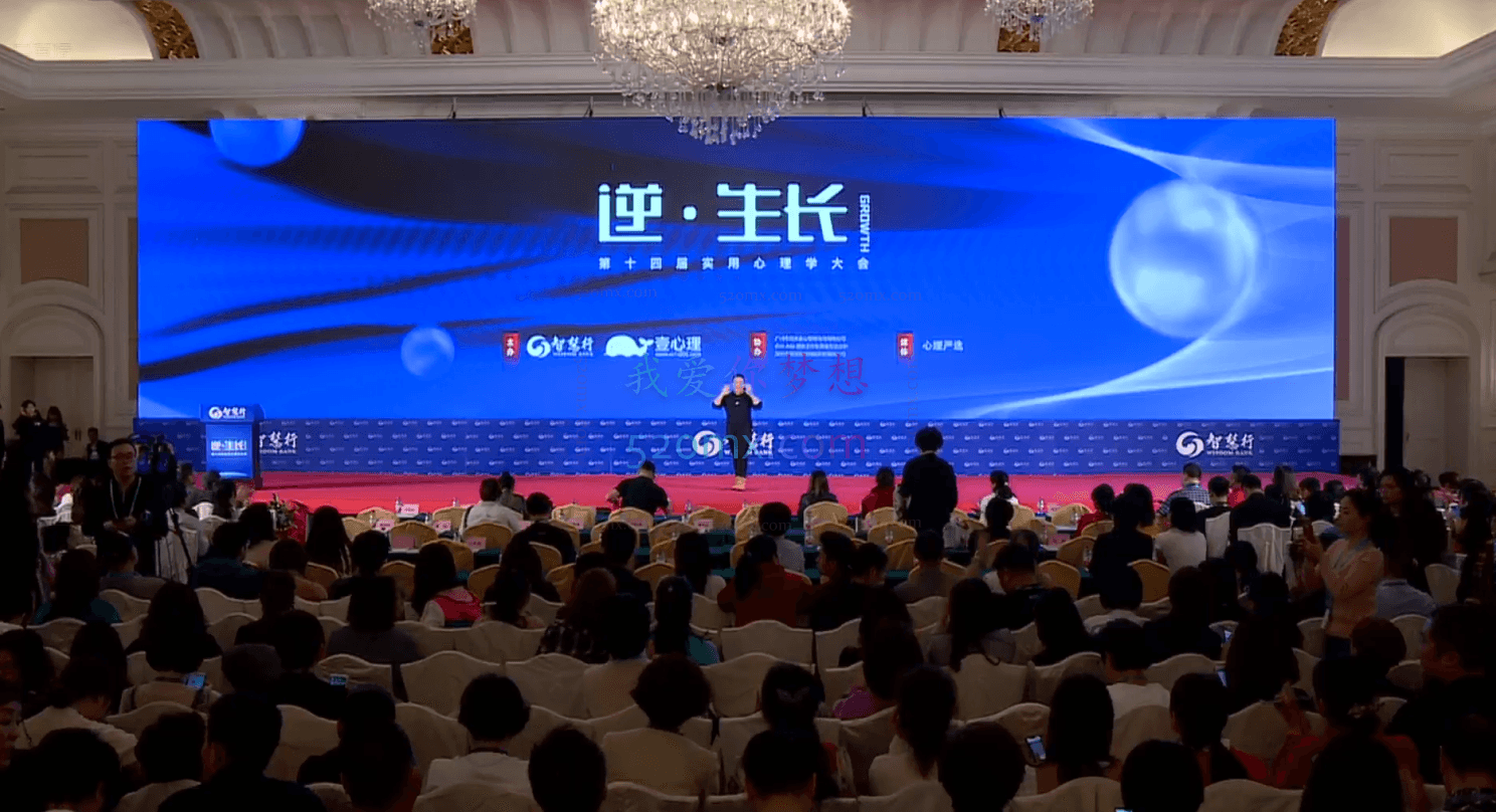 「逆·生长」2019第14届实用心理学大会