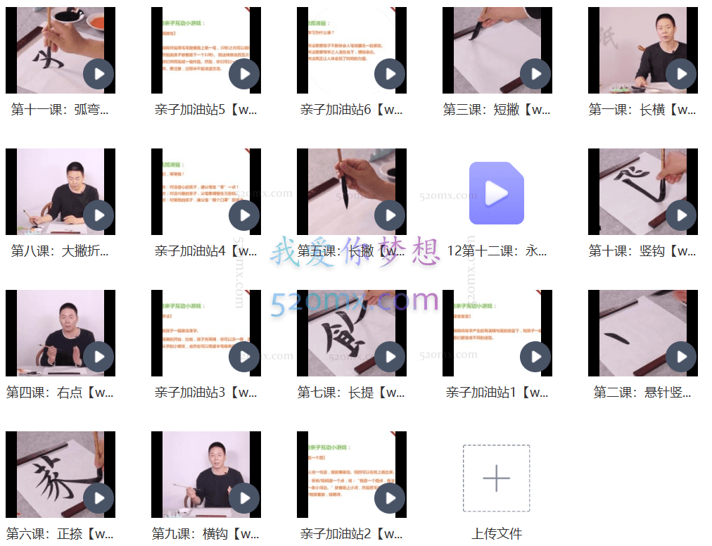 陈一墨:毛笔字入门基本笔画书写视频教学全套(18集)