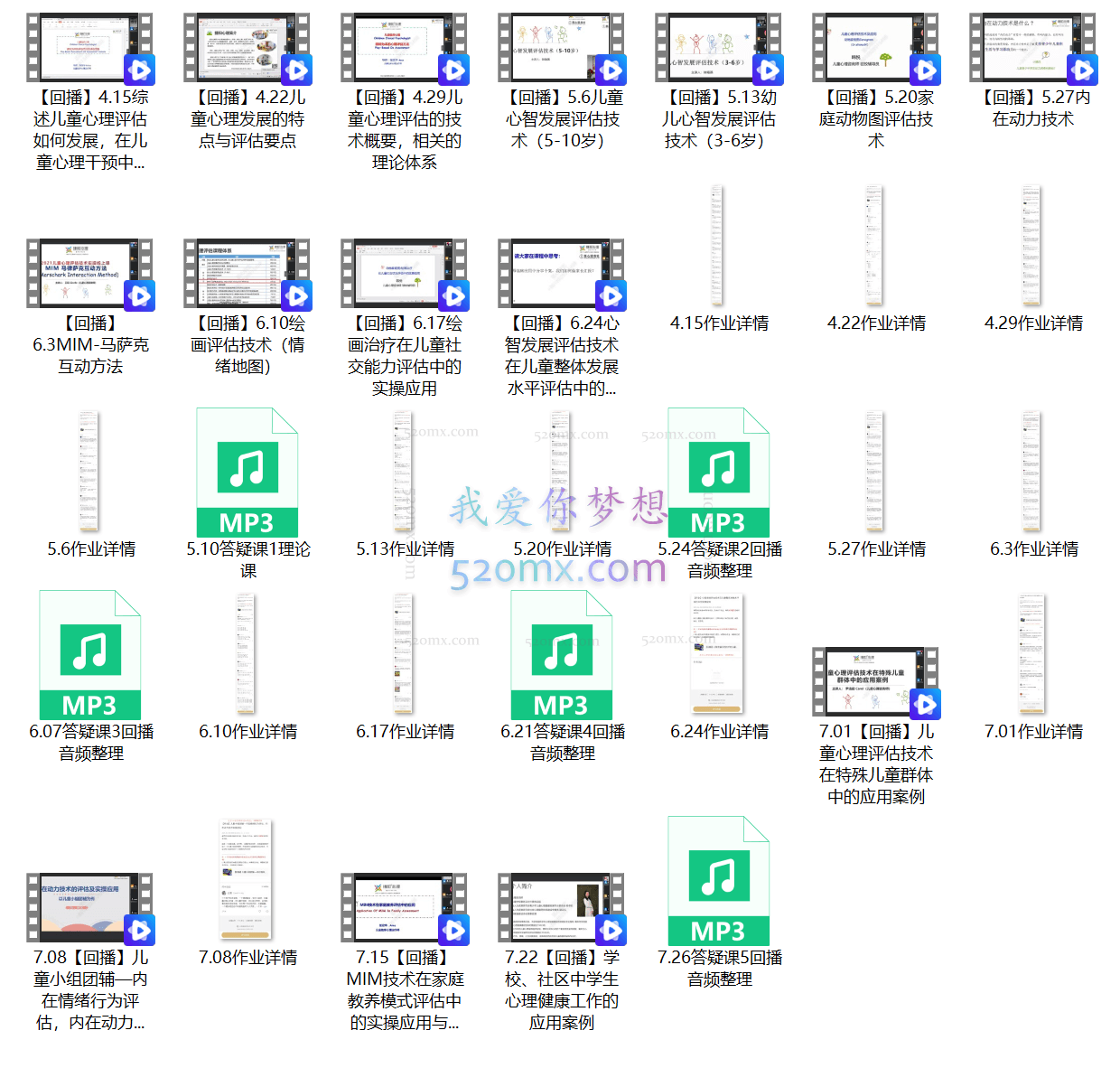 儿童心理评估技术实操线上课程
