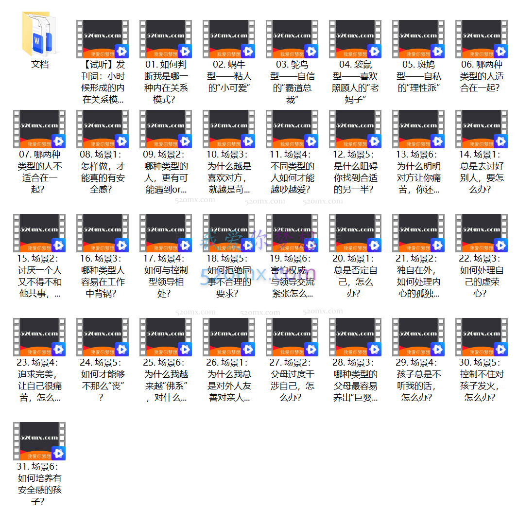 胡慎之:高情商进阶 关系心理学课
