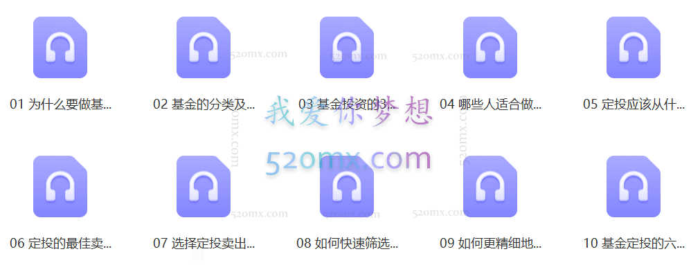 孙振曦-掌握基金投资基础知识音频